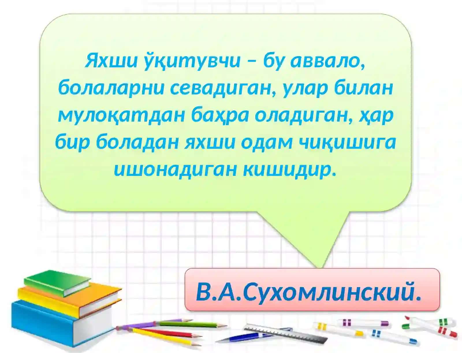 "Халқ таълими тизимида узлуксиз малака ошириш жараёнларини ташкил этиш" 4