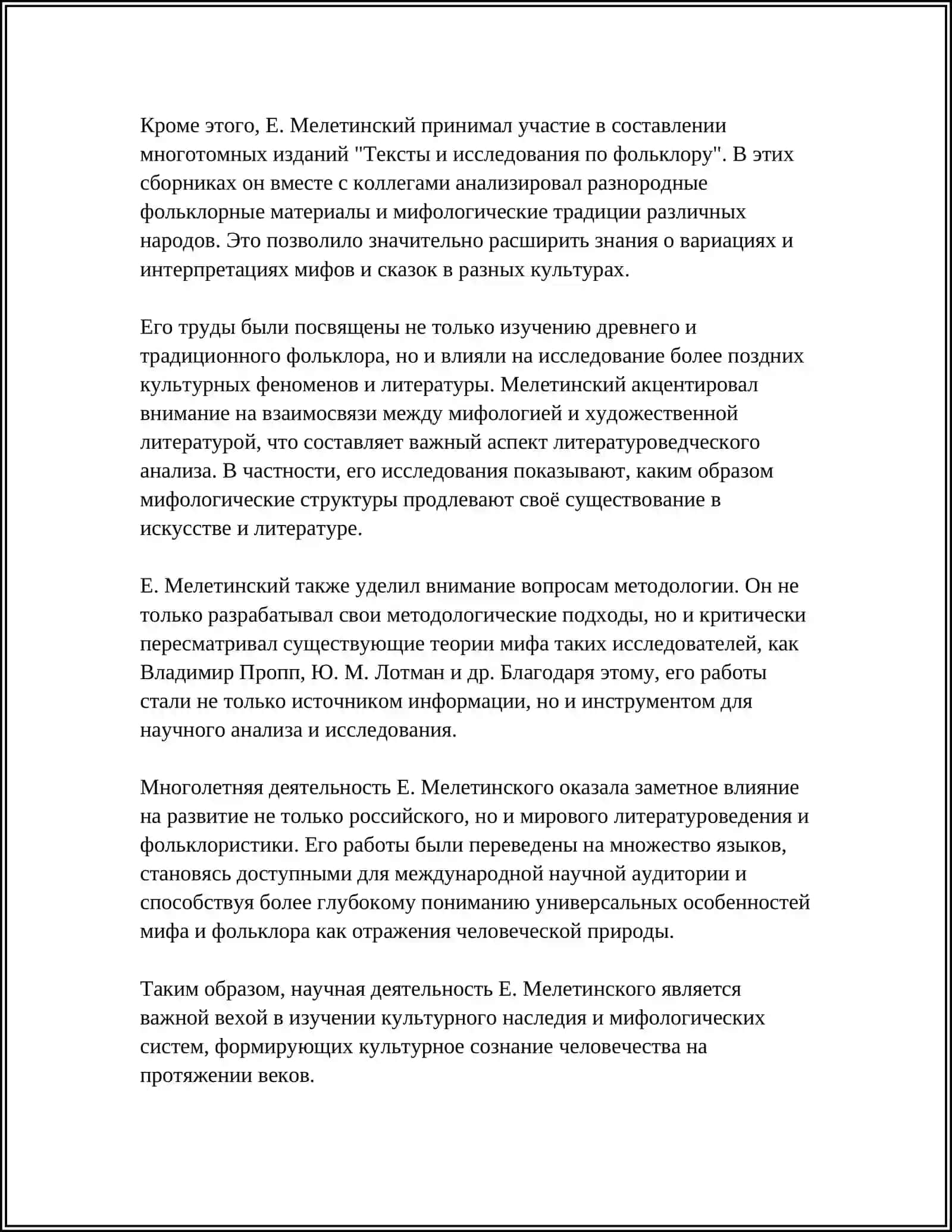 НАУЧНАЯ ДЕЯТЕЛЬНОСТЬ Е.МЕЛЕТИНСКОГО ЕГО ВКЛАД В ИЗУЧЕНИЕ ФОЛЬКЛОРА ОСНОВНЫЕ ТРУДЫ ПО ФОЛЬКЛОРИСТИКЕ 4