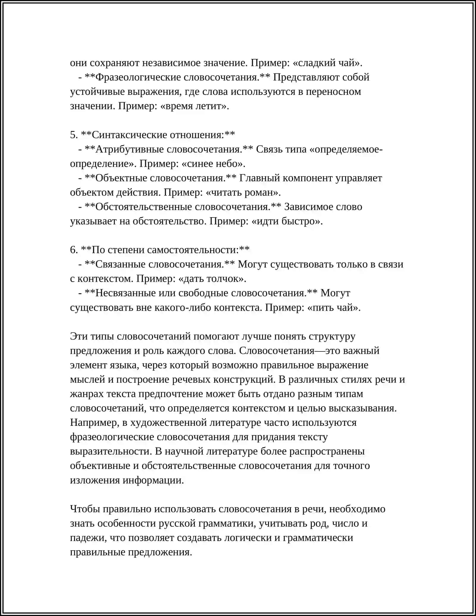 СЛОВОСОЧЕТАНИЕ В РУССКОМ И УЗБЕКСКОМ ЯЗЫКАХ 4