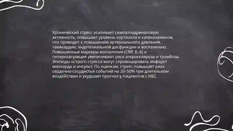 Стресс-причина всех балезной 4