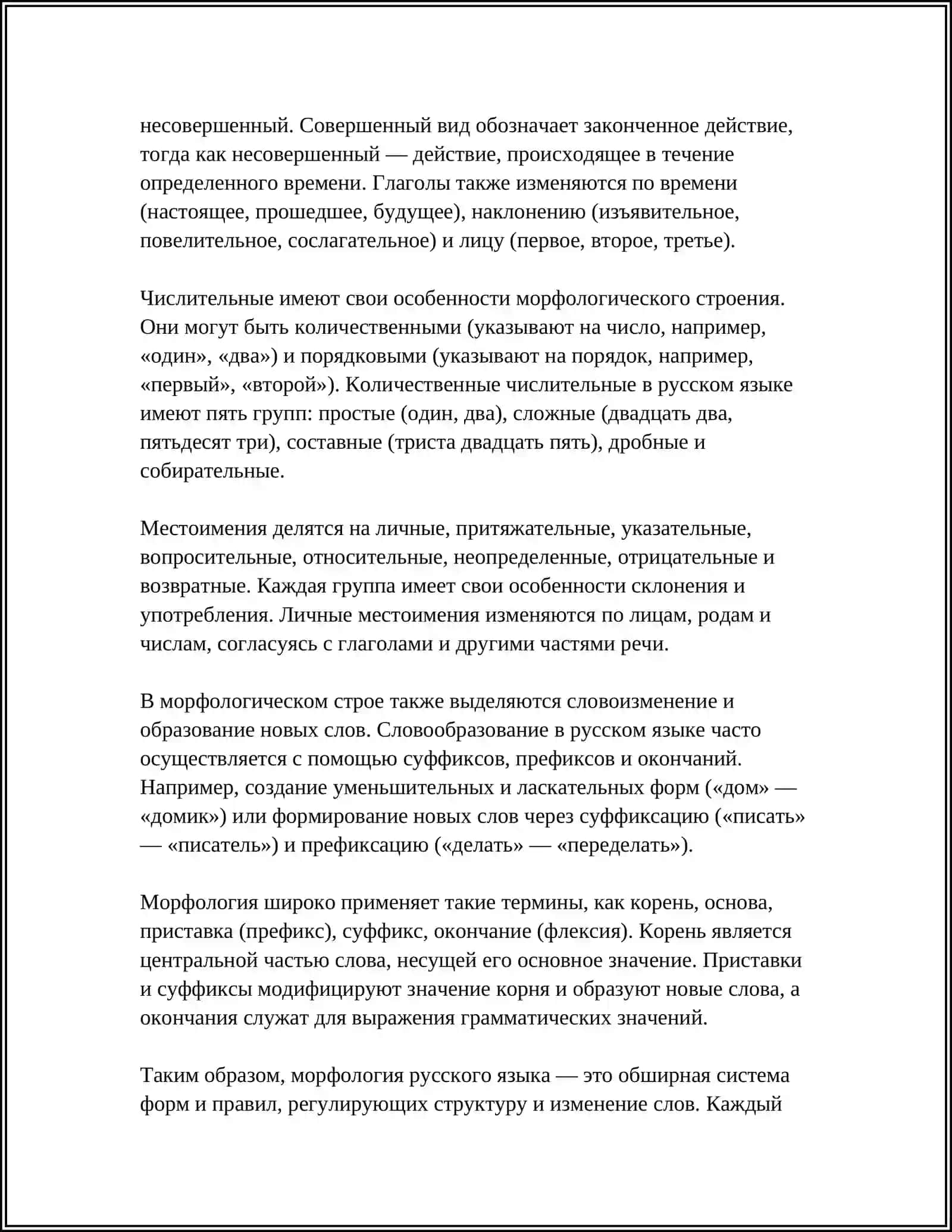 ЛЕКСИЧЕСКАЯ ГРАММАТИКА 4