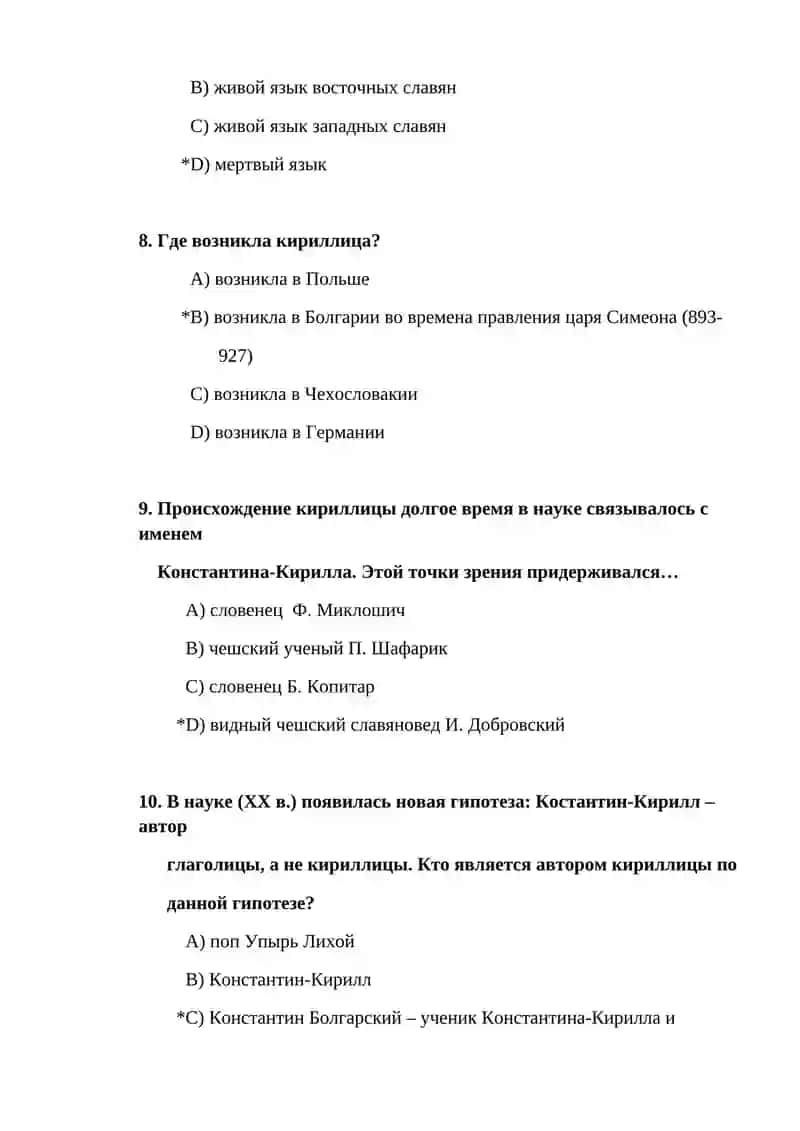 ТЕСТЫ ДИСЦИПЛИНА «ИСТОРИЯ РУССКОГО ЯЗЫКА» 4