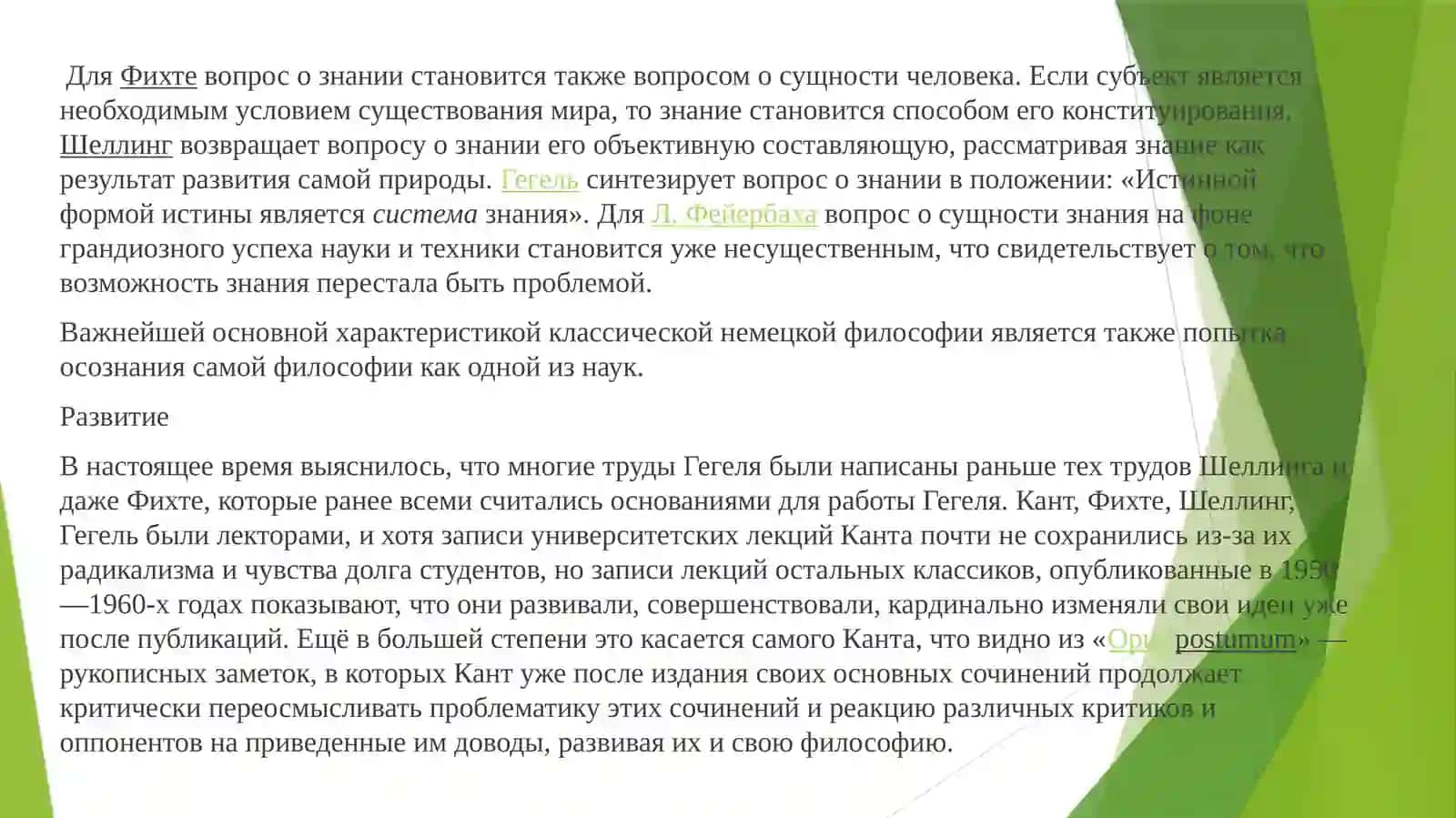 Немецкая классика: свобода, долг, разум (Кант–Гегель) и современная этика ответственности 4