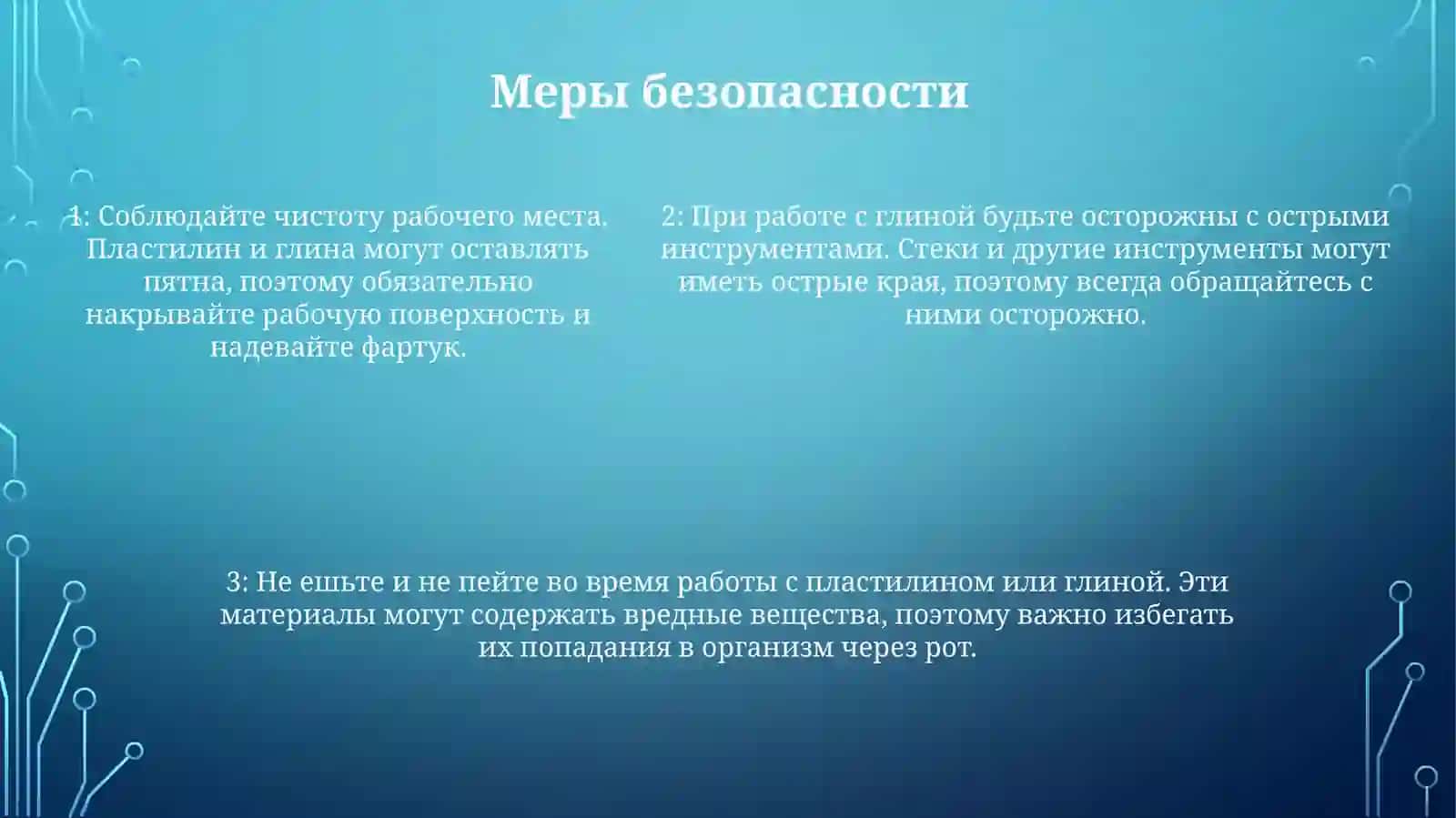 Работа С Пластилин и Глиной 1-2Класс 4