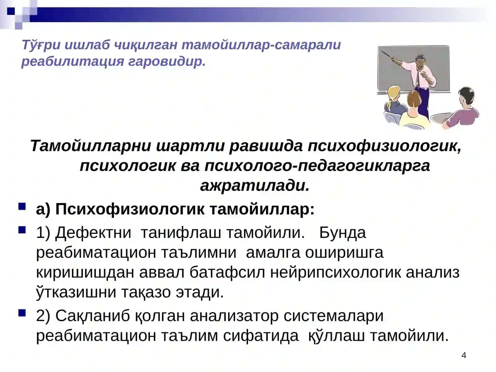 Афазияни бартараф этиш 4