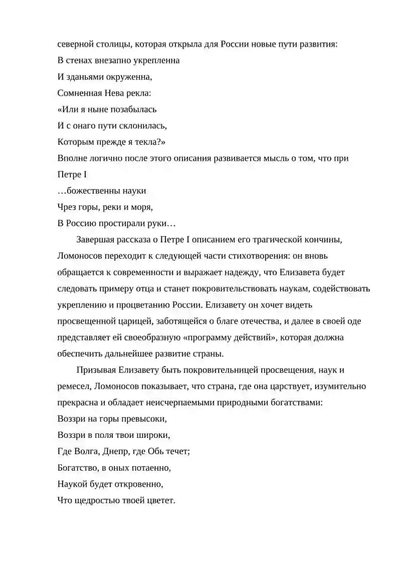 Ода На день восшествия Елизаветы Петровны 4
