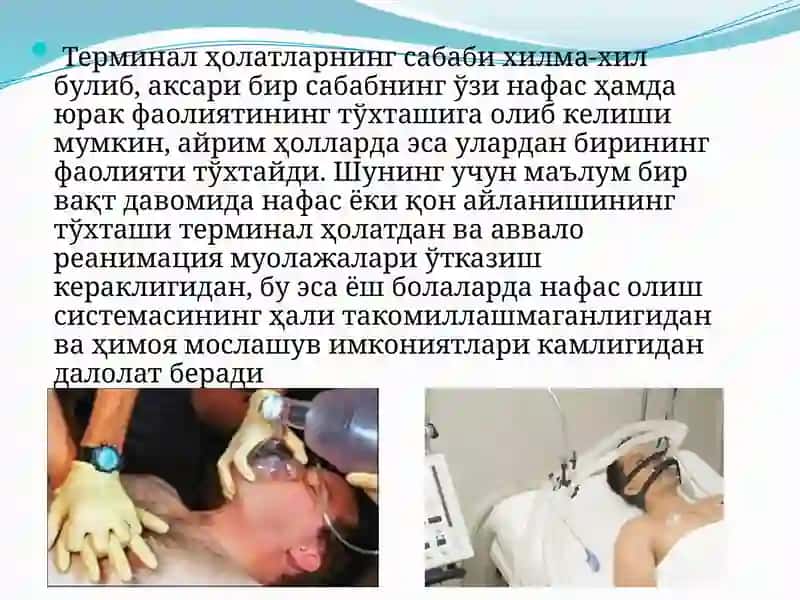 Терминал   ҳолатлар 4