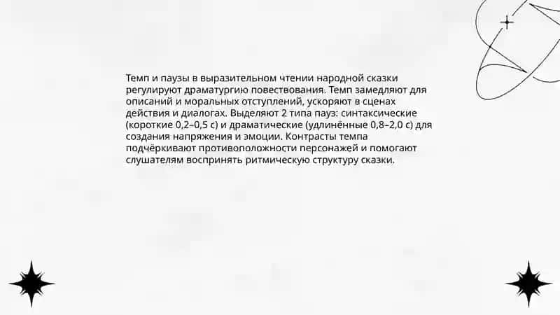Особенности выразительного чтения народной сказки 4