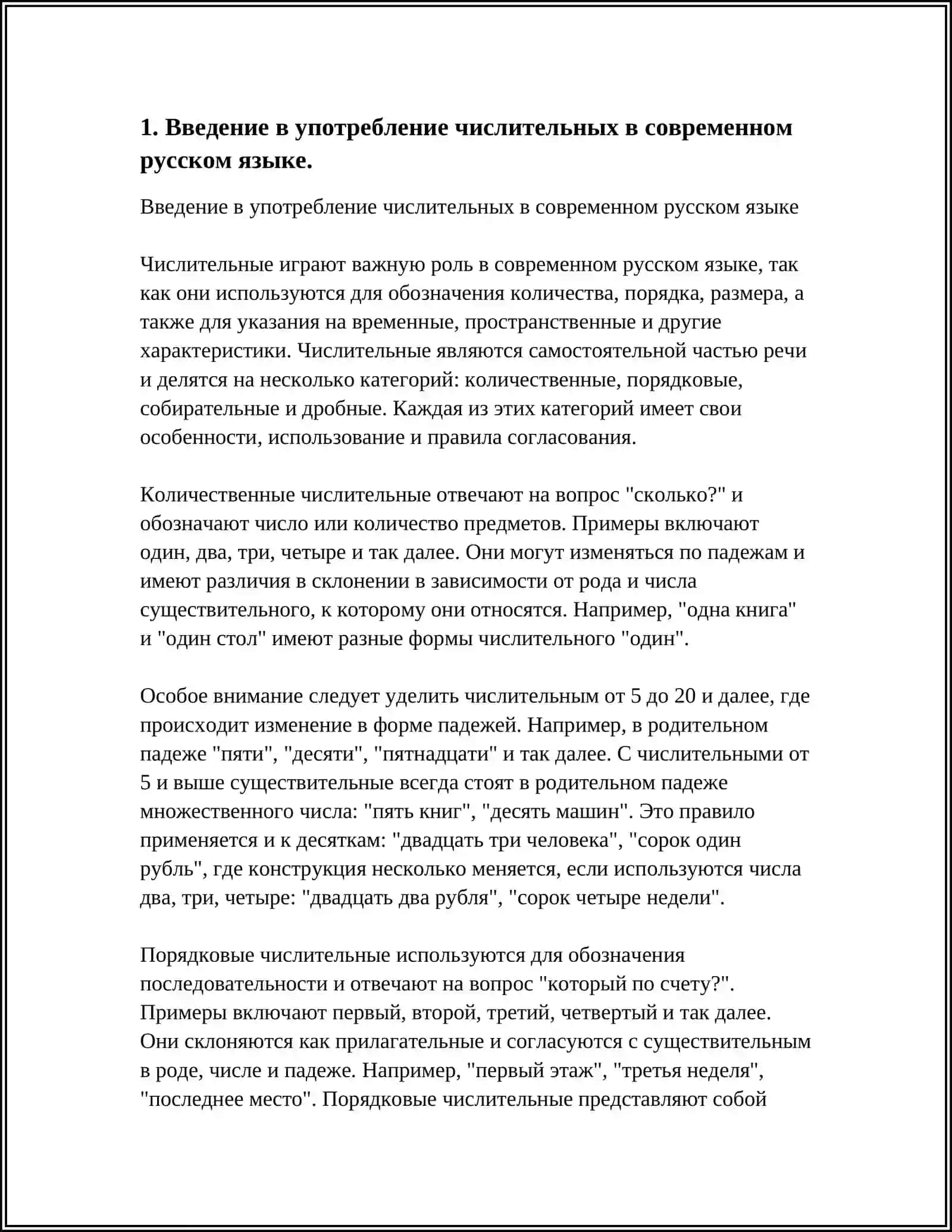 ОСОБЕННОСТИ УПОТРЕБЛЕНИЯ ЧИСЛИТЕЛЬНЫХ В СОВРЕМЕННОМ РУССКОМ ЯЗЫКЕ. РЕФЕРАТ НА ЭТУ ТЕМУ. НА 10 СТРАНИЦ 4