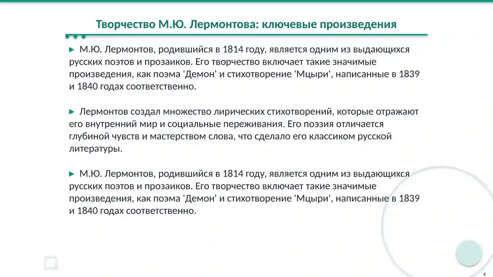 День поэзии. м.ю Лермонтов 《листок》.кластер 《творчество м. Лермонтова》 4