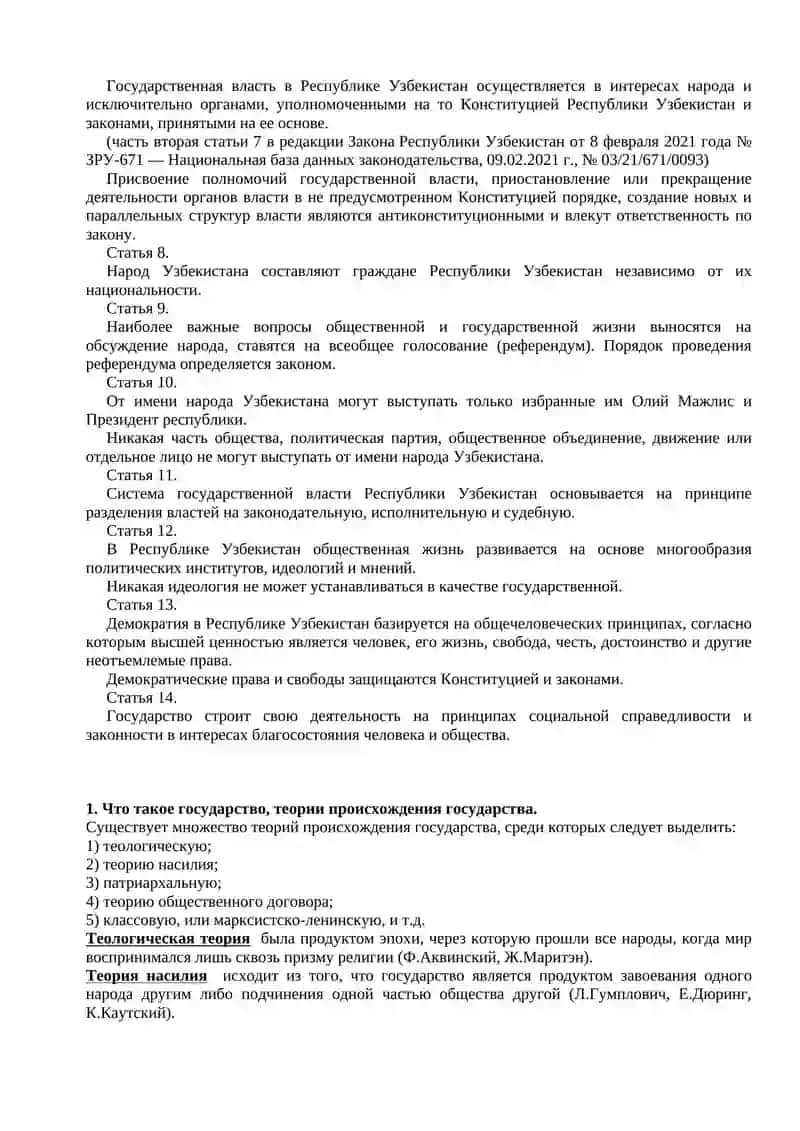 Экзамен по Правоведению для 3 курса направления Стоматология 4