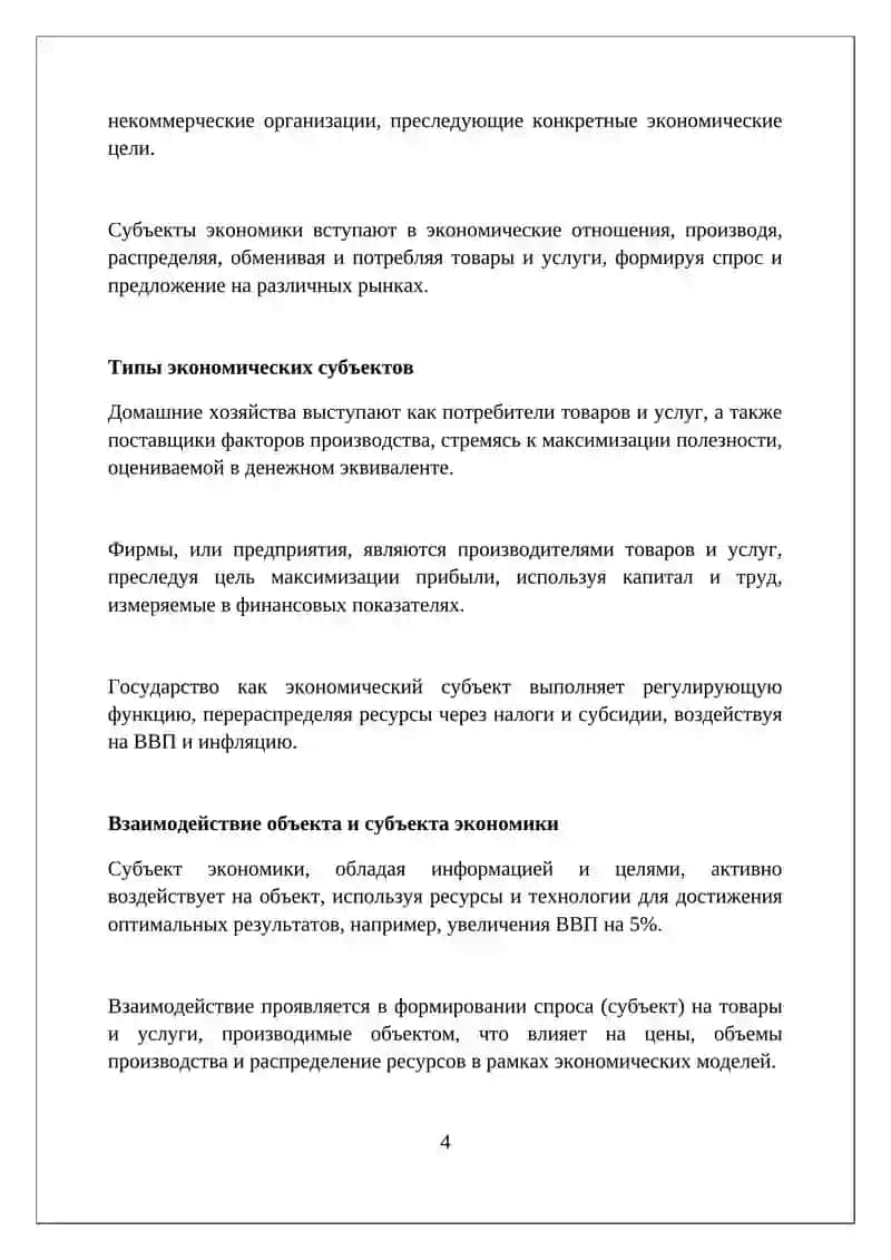 Введение в экономическую науку 4