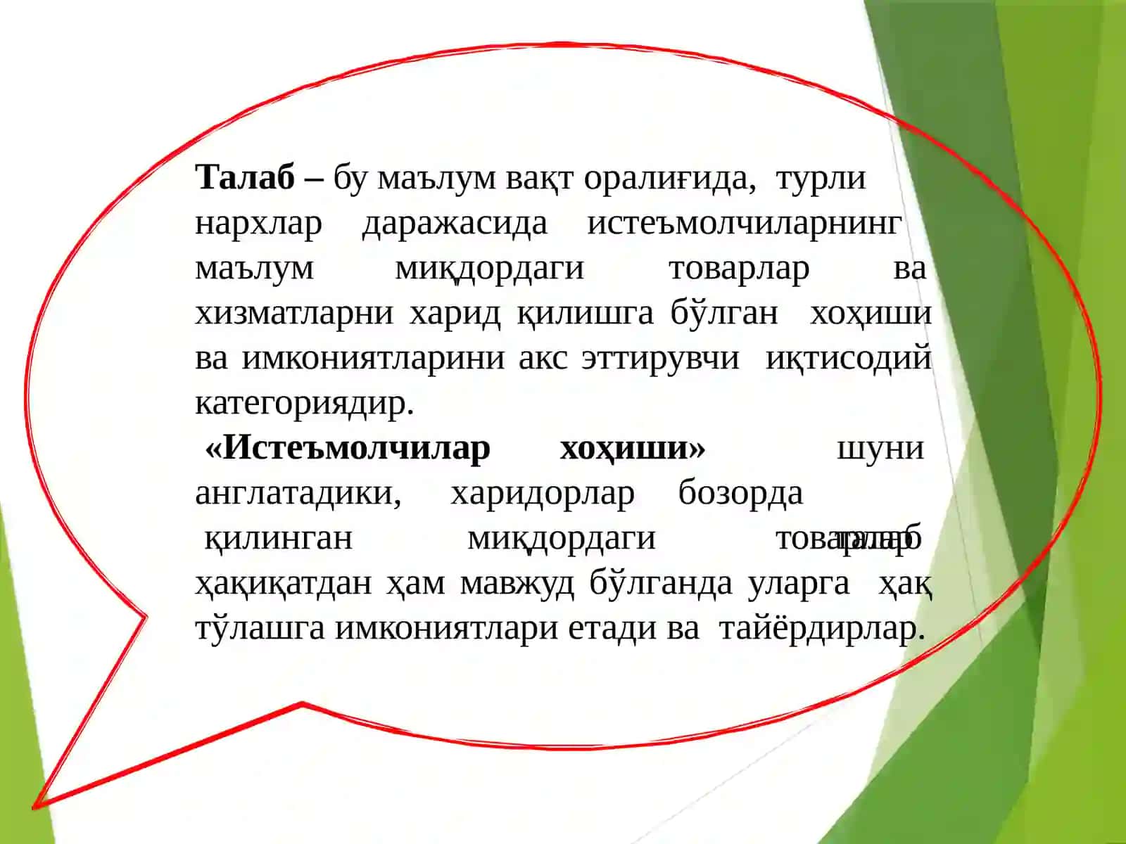 Бозор мувозанати 4