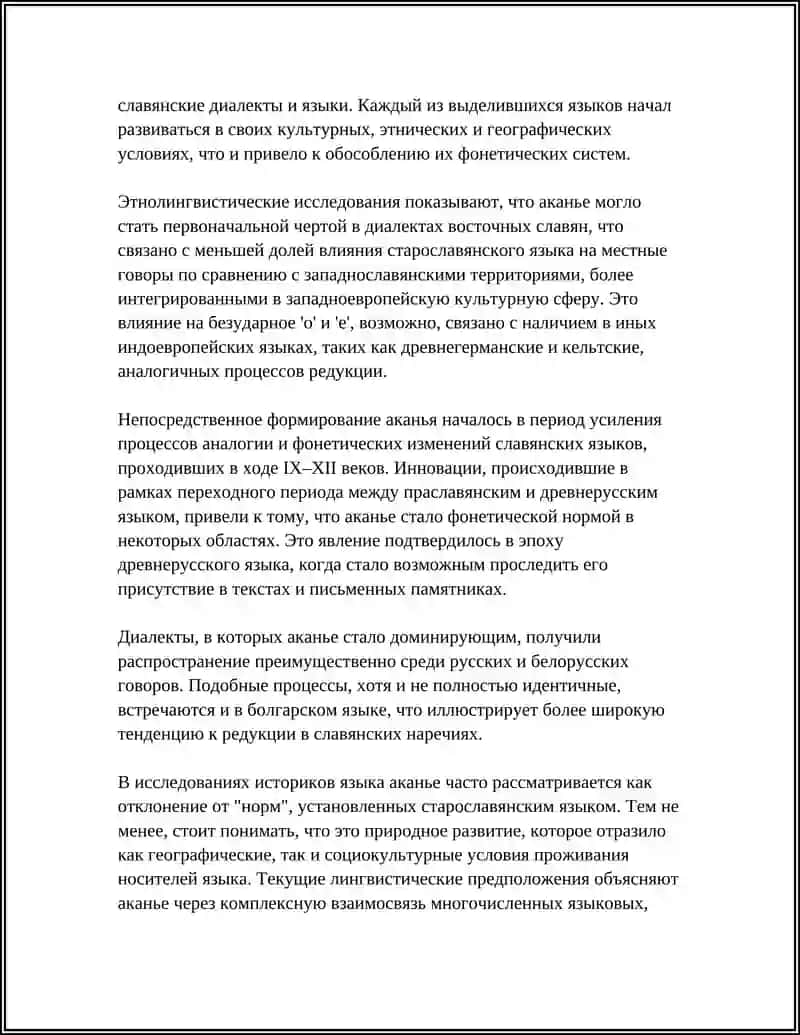 ИСТОРИЯ АКАНЬЕ 4