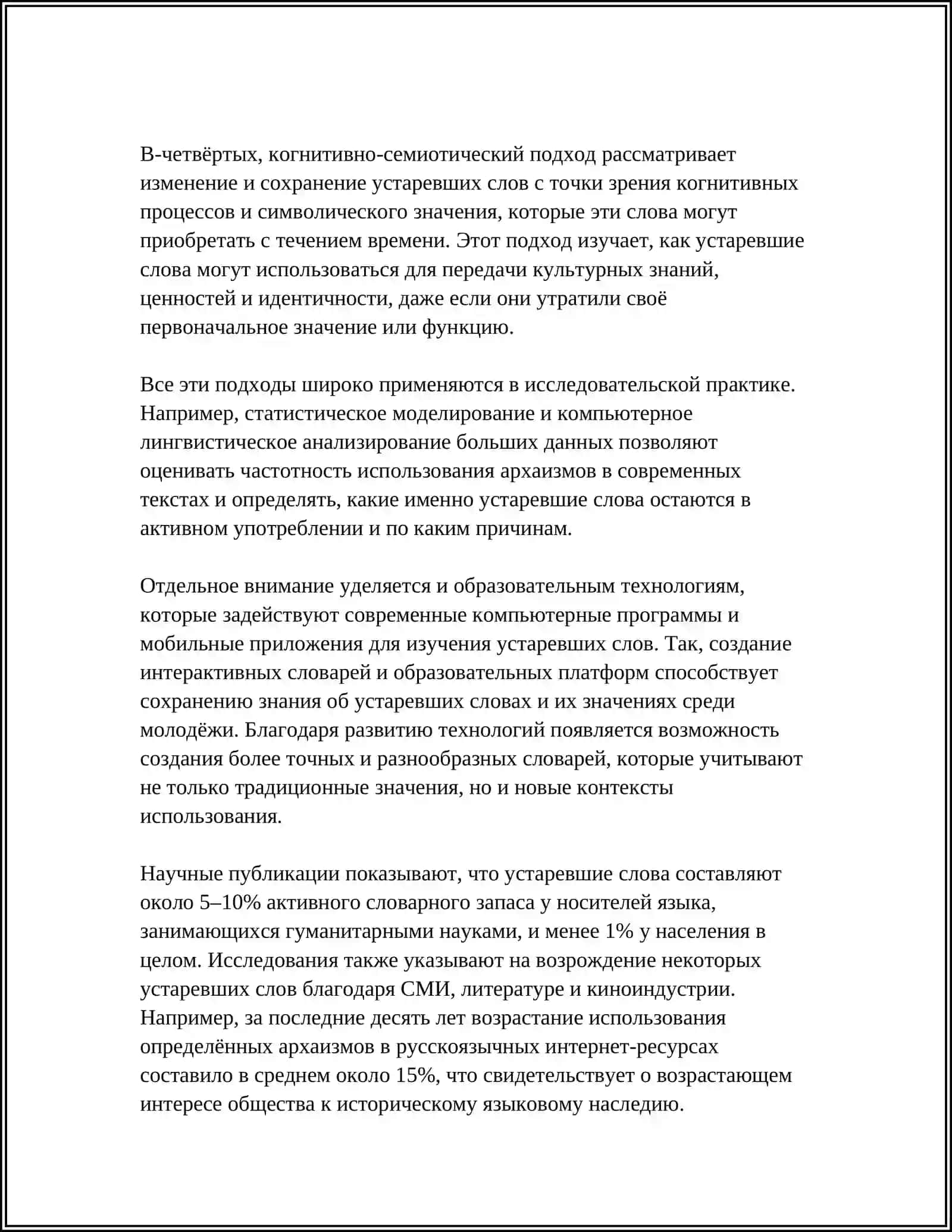 МЕТОДИКА ФОРМИРОВАНИЯ ЛИНГВИСТИЧЕСКОЙ КОМПЕТЕНЦИИ ПРИ ИЗУЧЕНИИ УСТАРЕВШИХ СЛОВ (ИЛИ НЕОЛОГИЗМОВ) 4