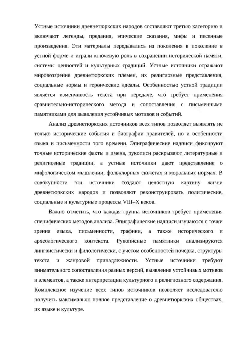 Анализ Древнетюркских источников 4
