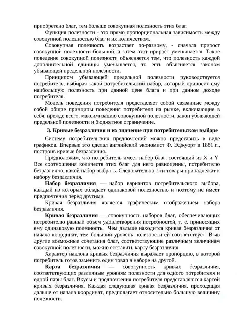 ТЕОРИЯ ПОТРЕБИТЕЛЬСКОГО ВЫБОРА 4