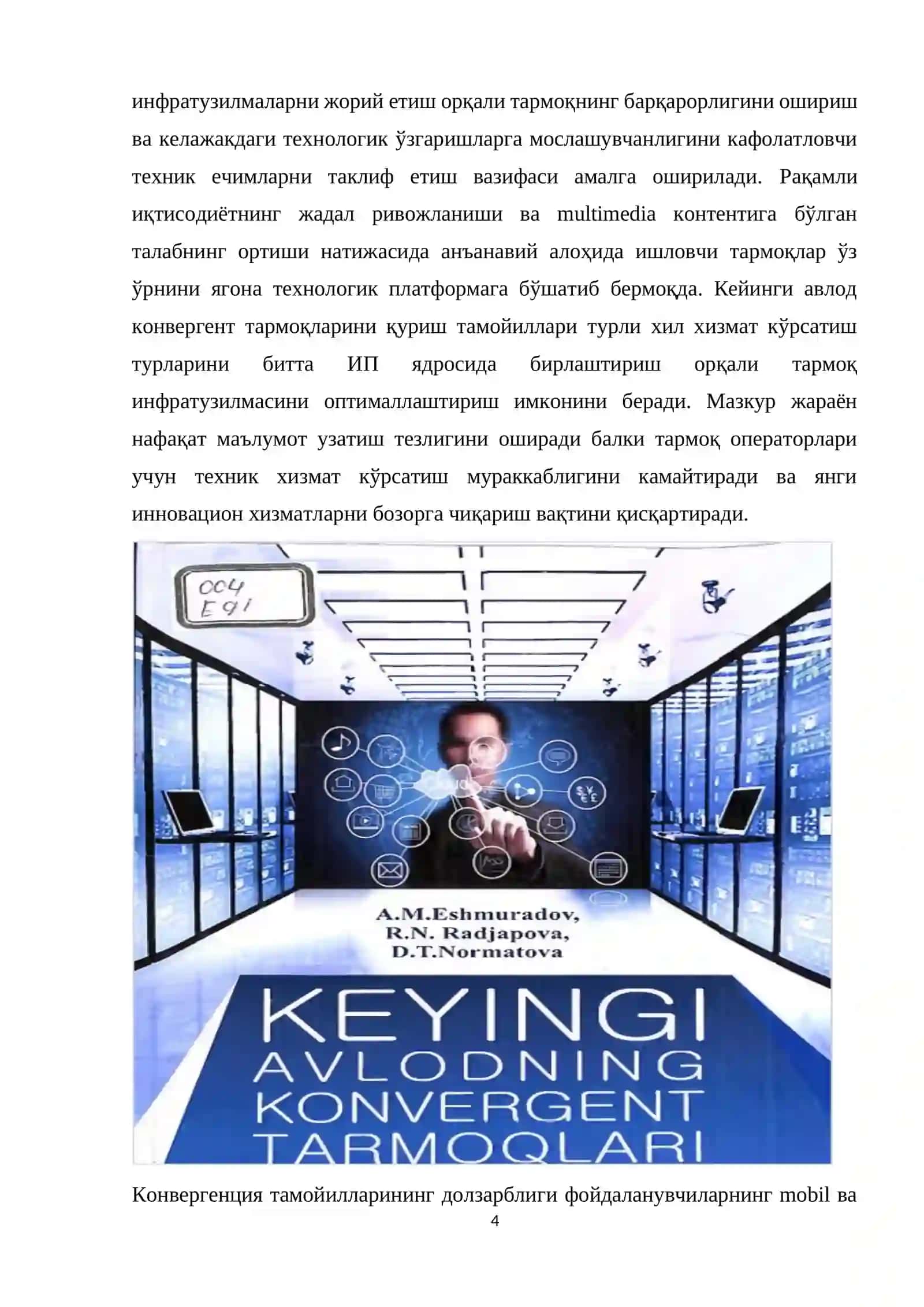 Кейинги авлод конвергент тармоқларини қуриш тамойиллари 4
