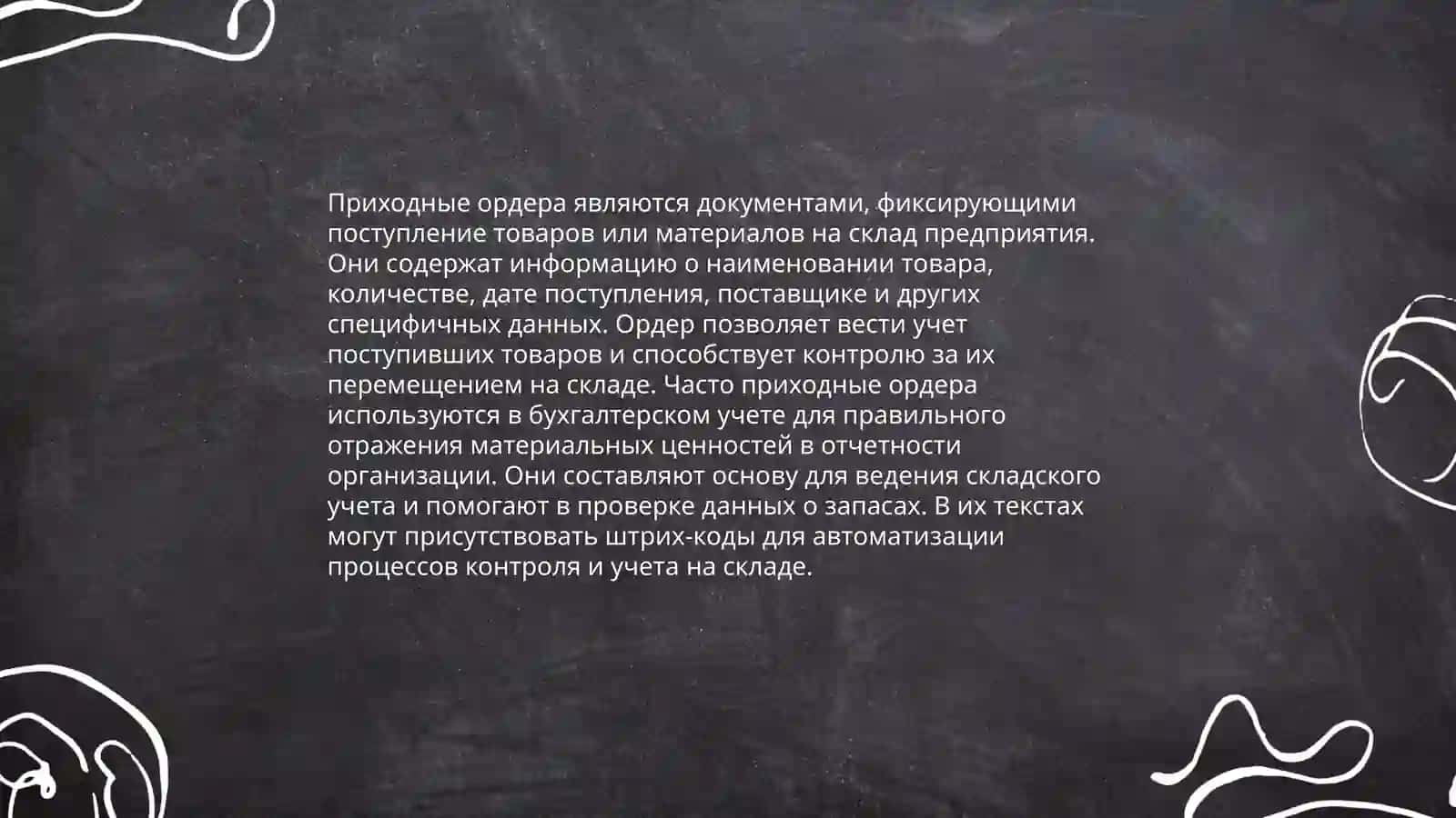 Накладные 4