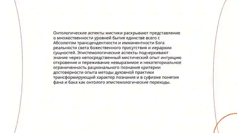 Понятие мистики и ее сущность. Происхождение, содержание и развитие суфизма 4