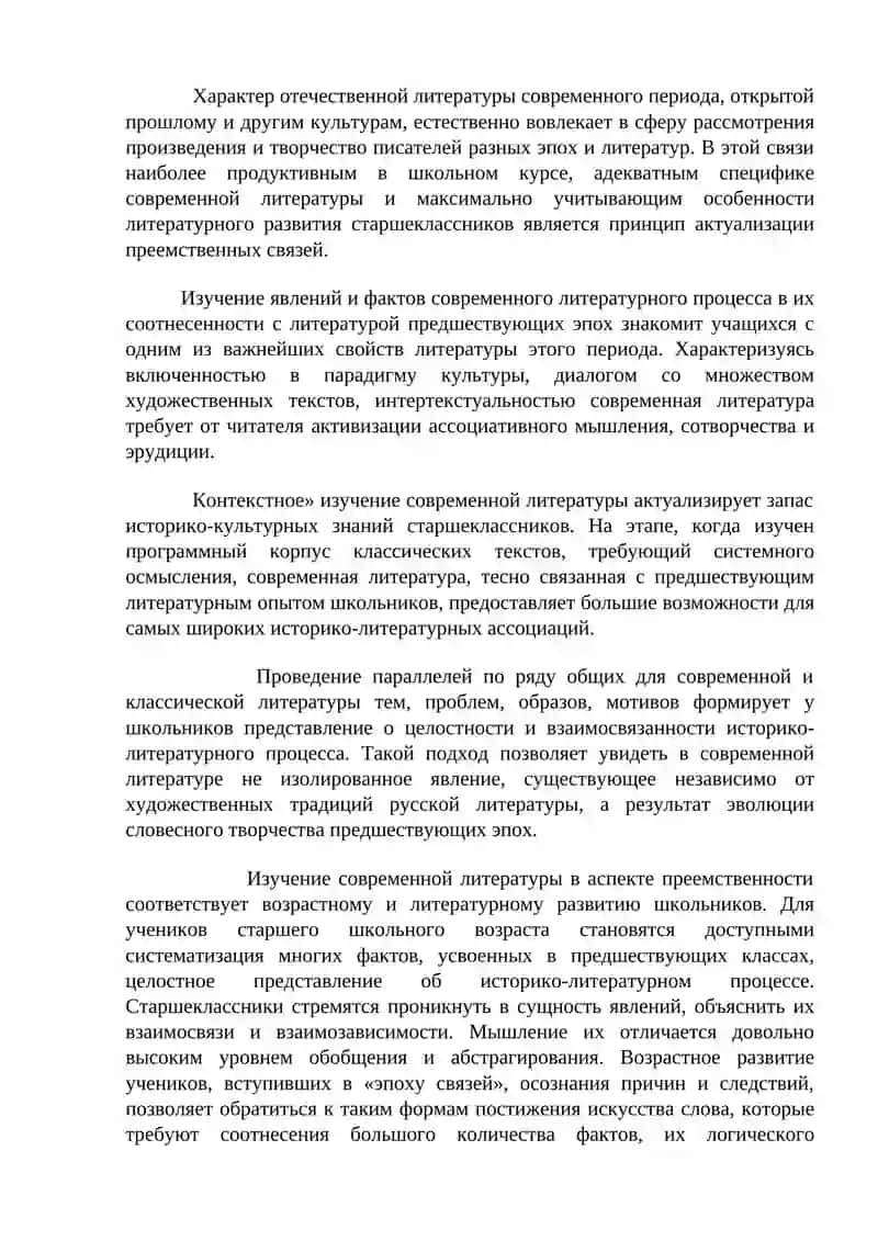 Изучение современной литературы в старших классах 4