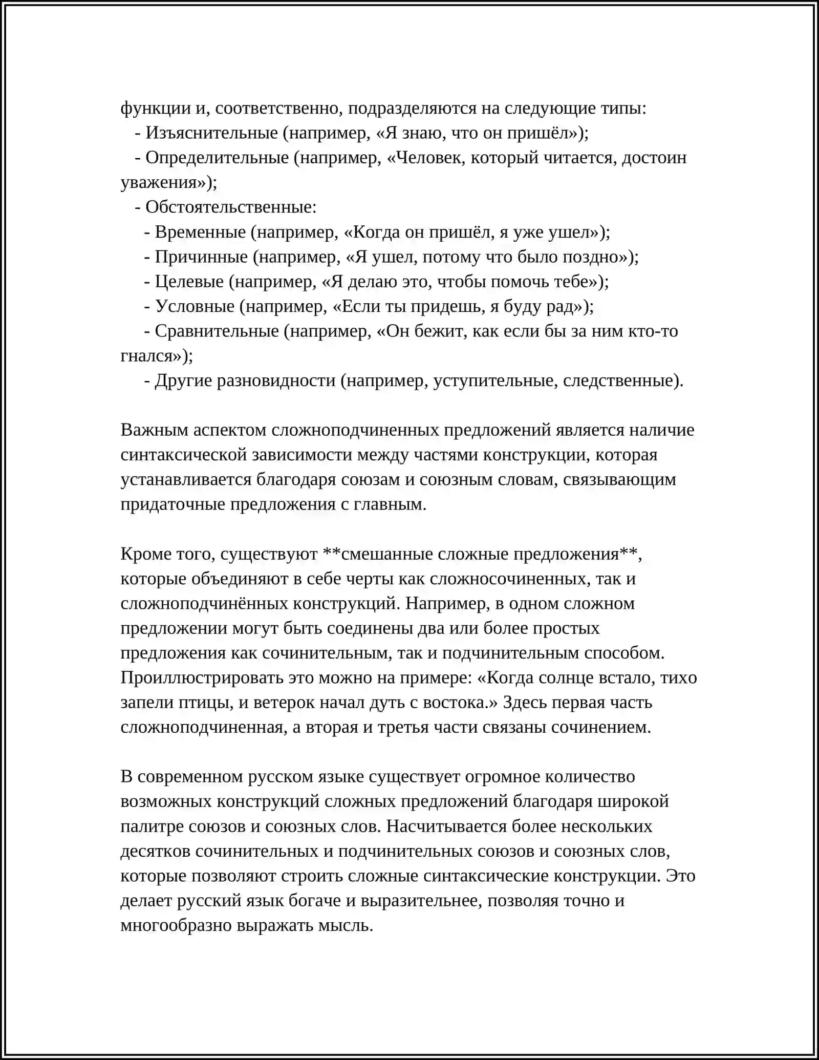 САМОСТОЯТЕЛЬНОЕ ОБРАЗОВАНИЕ № 4 ВЫРАЖЕНИЕ ОБЪЕКТНЫХ ОТНОШЕНИЙ В СЛОЖНОМ ПРЕДЛОЖЕНИИ 4