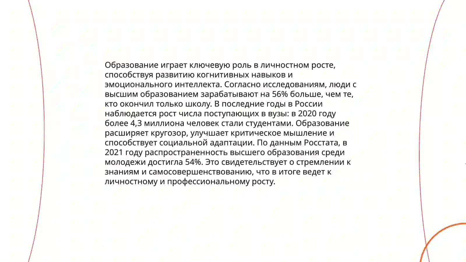 Цели и задачи образования 4