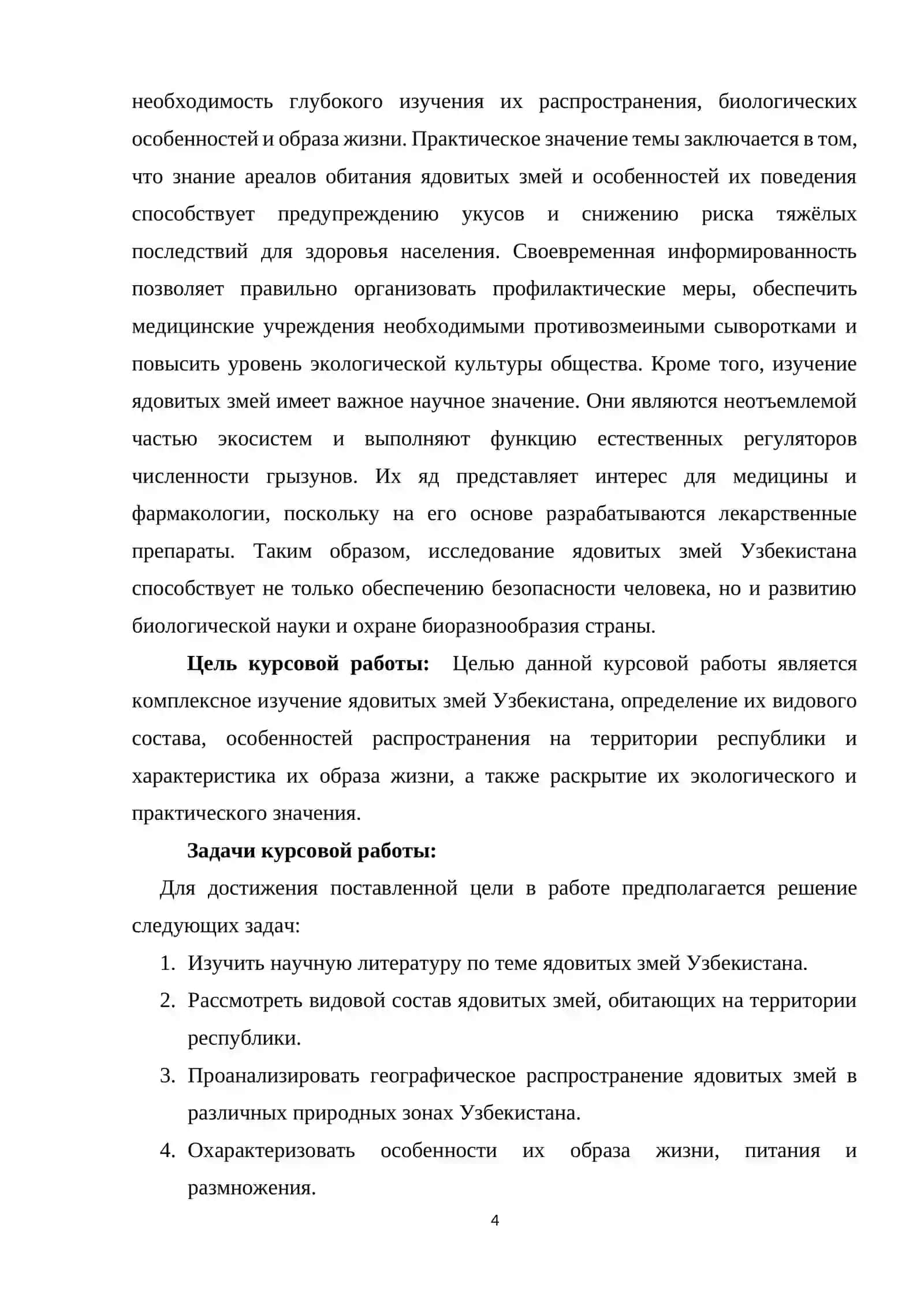 Ядовитые змеи Узбекистана, их распространение и образ жизни 4