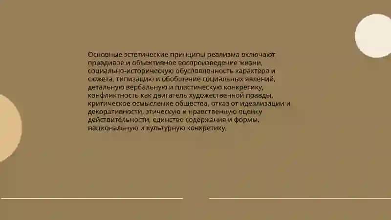 Реализм как направление в литературе и искусстве 4
