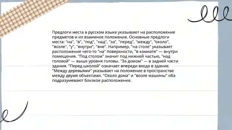 Предлог 4