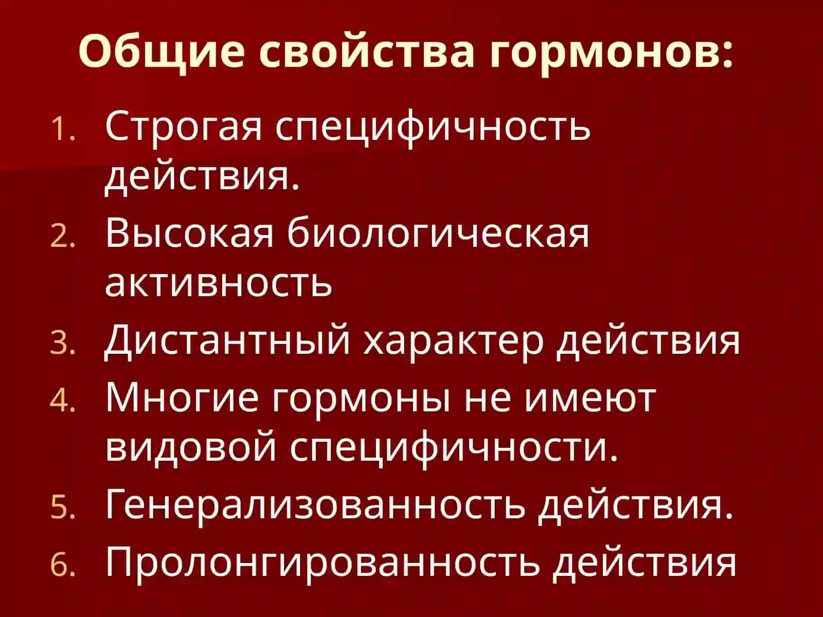 Физиология эндокринной системы 4