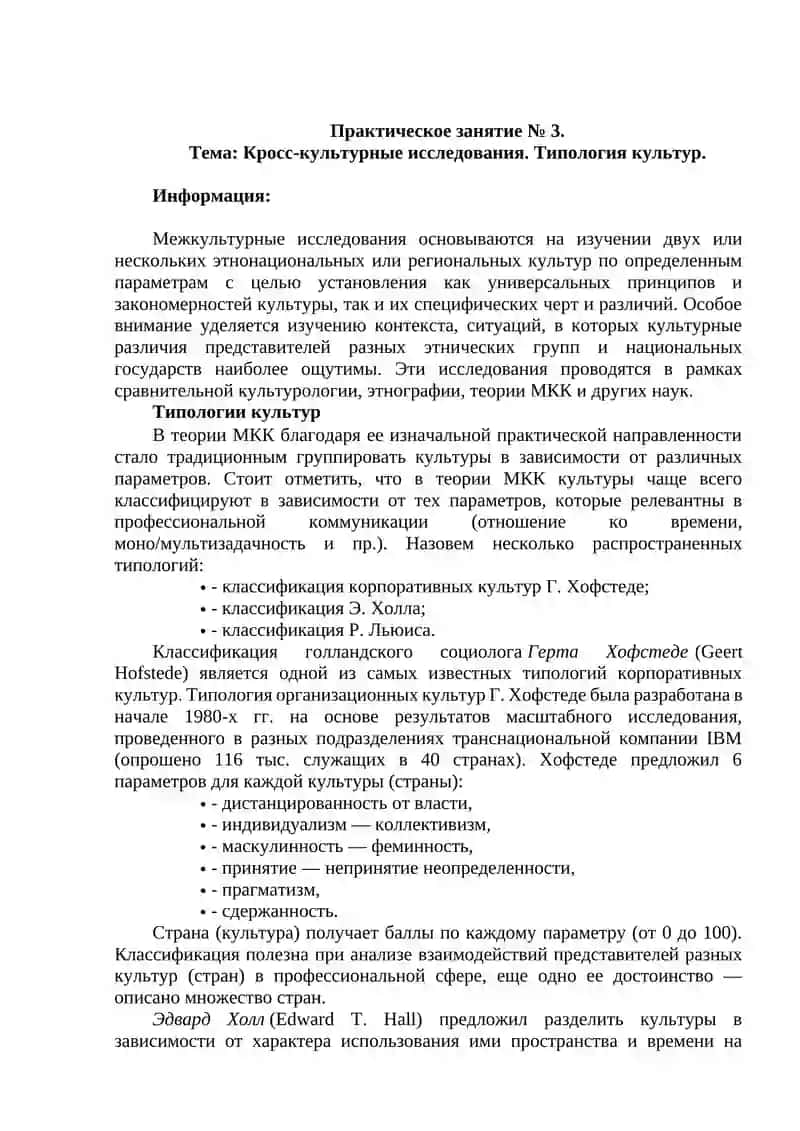 Madaniyatlararo tadqiqotlar. Madaniyatlar tipologiyasi 4