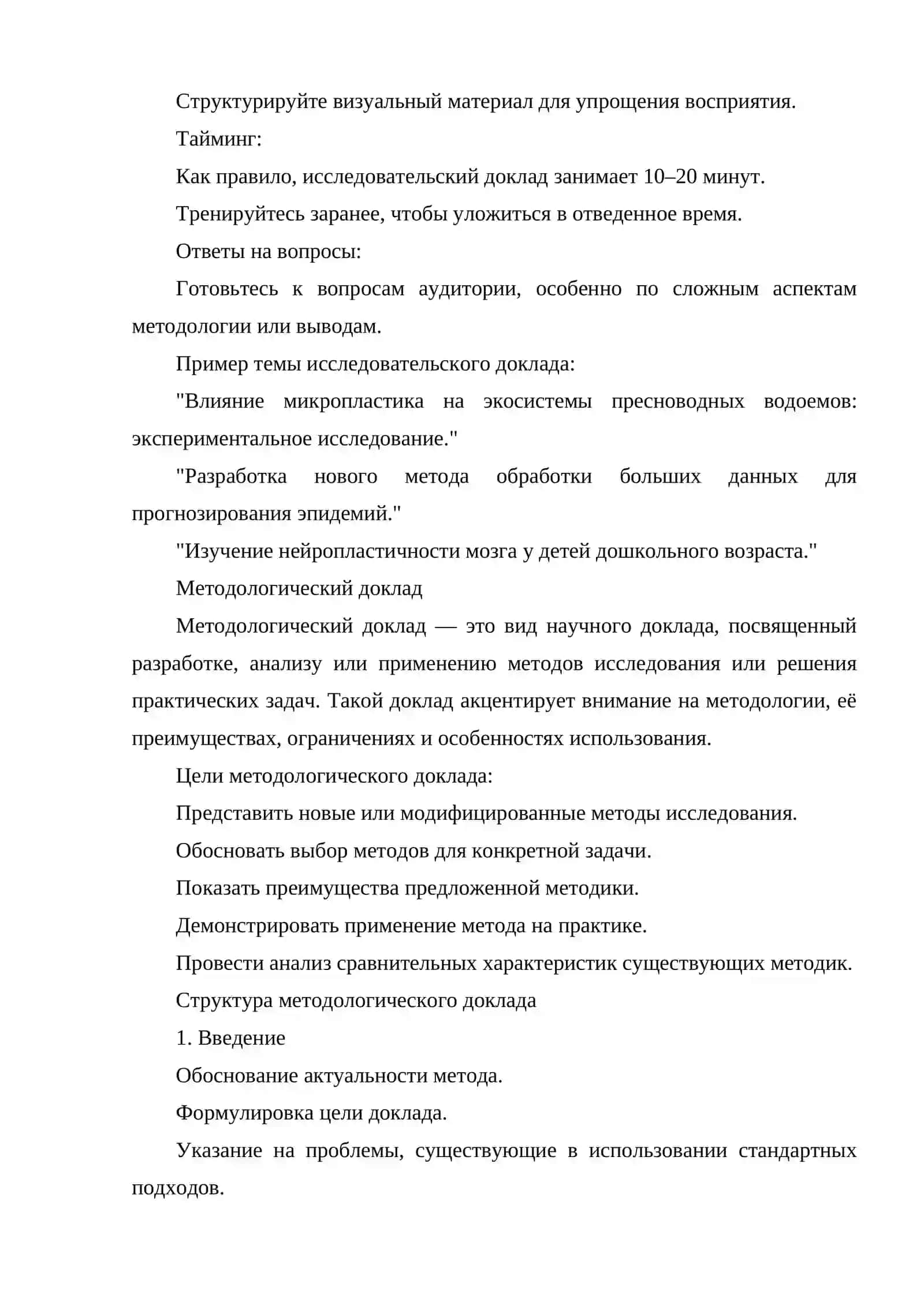 НАУЧНЫЙ ДОКЛАД. ТИП ДОКЛАДОВ 4