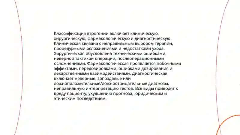 Ятрогения, её виды. Эвтаназия. Шерали Жуманиязов 4