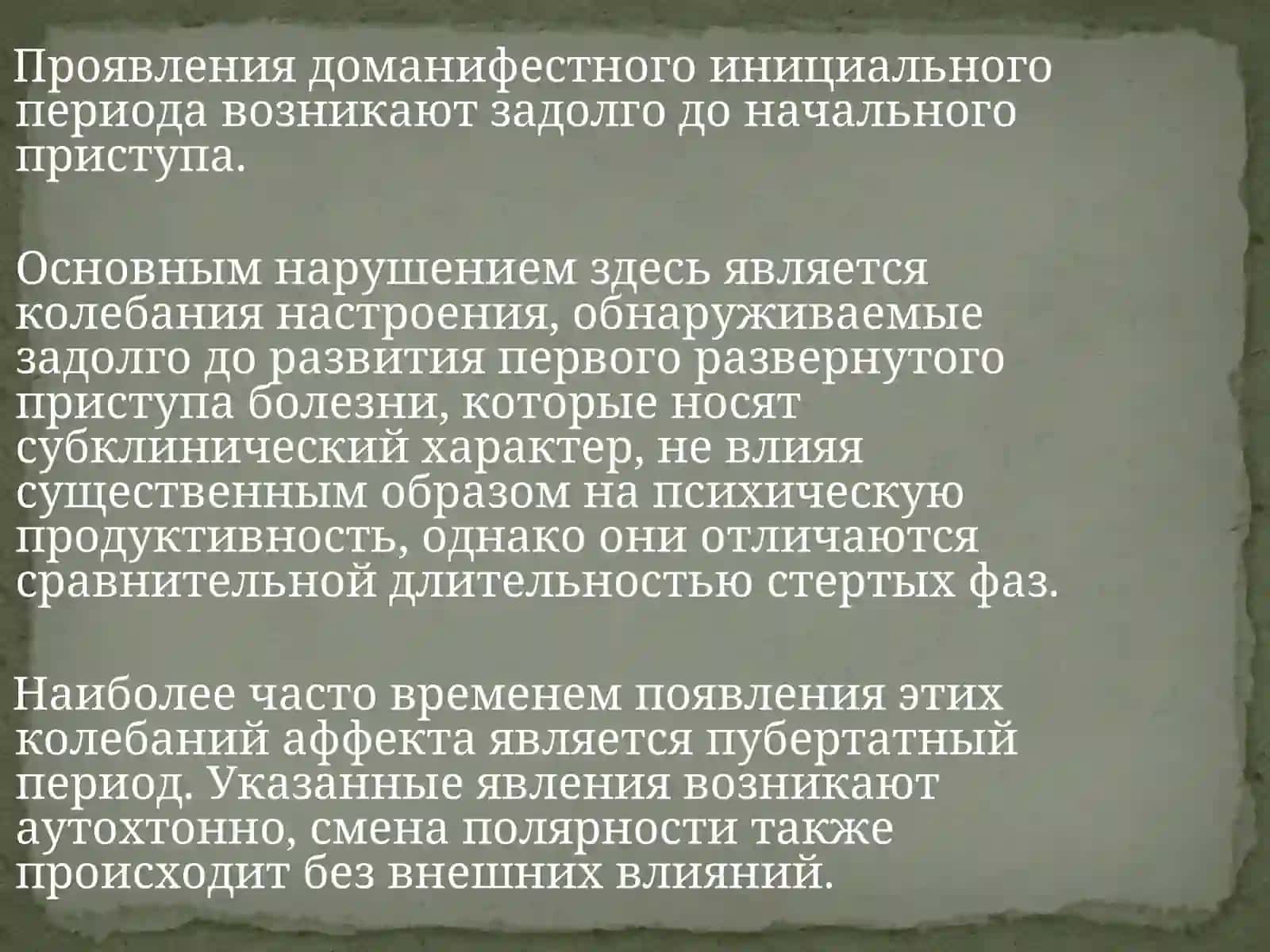 Рекуррентная (периодическая) шизофрения 4