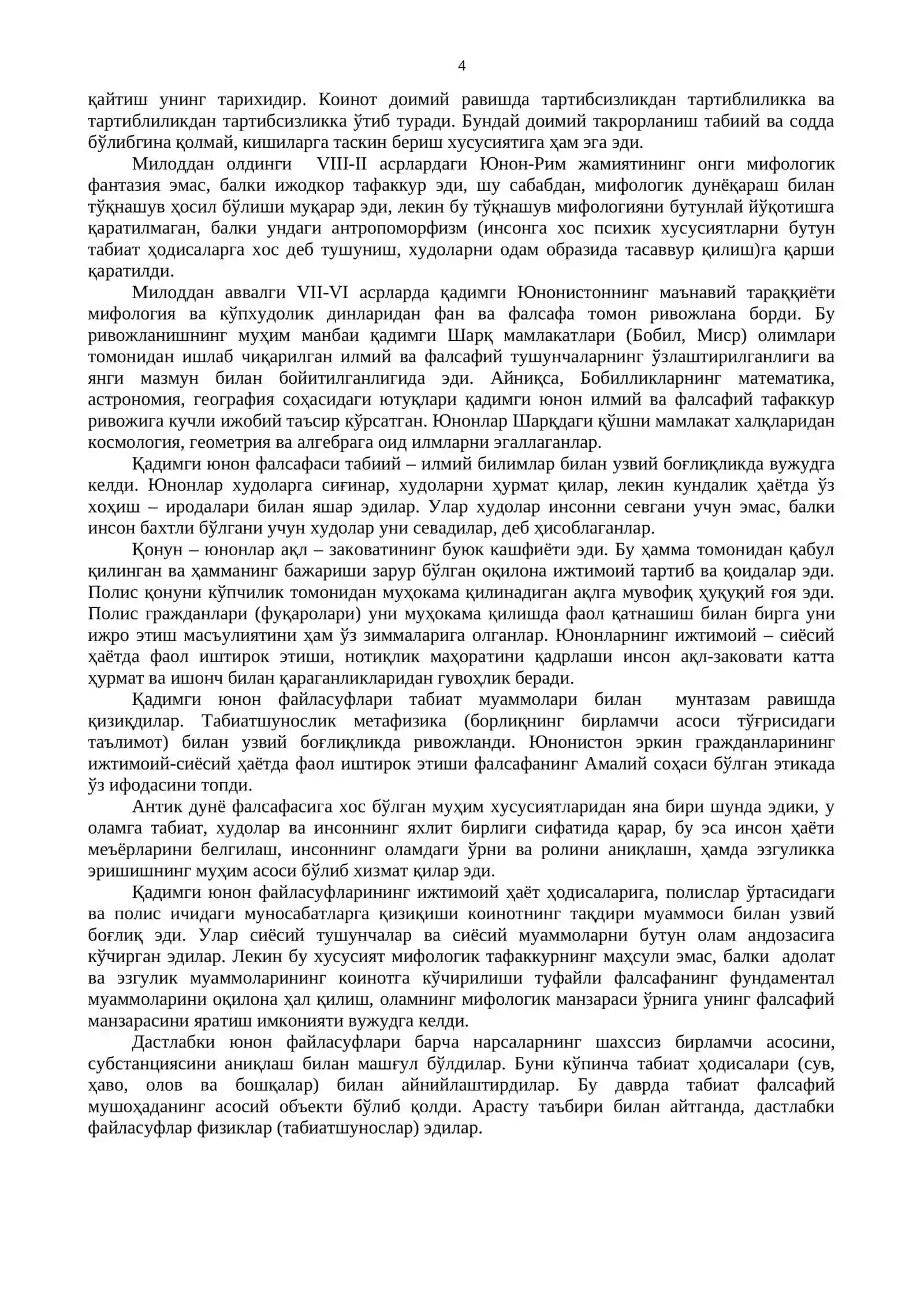 Жаҳон фалсафаси инсоният ҳаётининг таркибий қисми 4