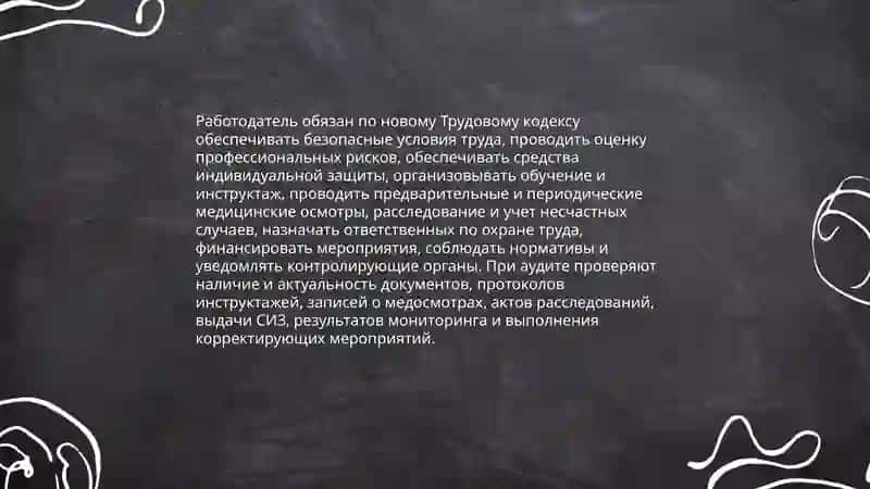 Правовые основы аудита системы управления охраной труда в организациях Республики Узбекистан по новому Трудовому кодексу 4