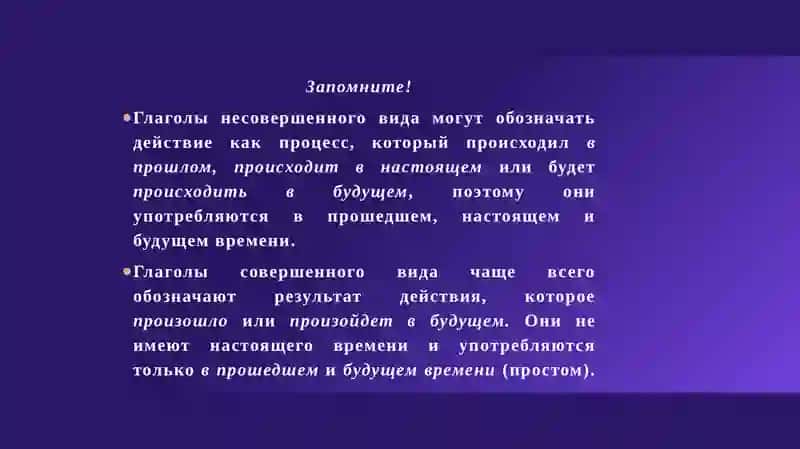 Виды и возвратность глагола 4