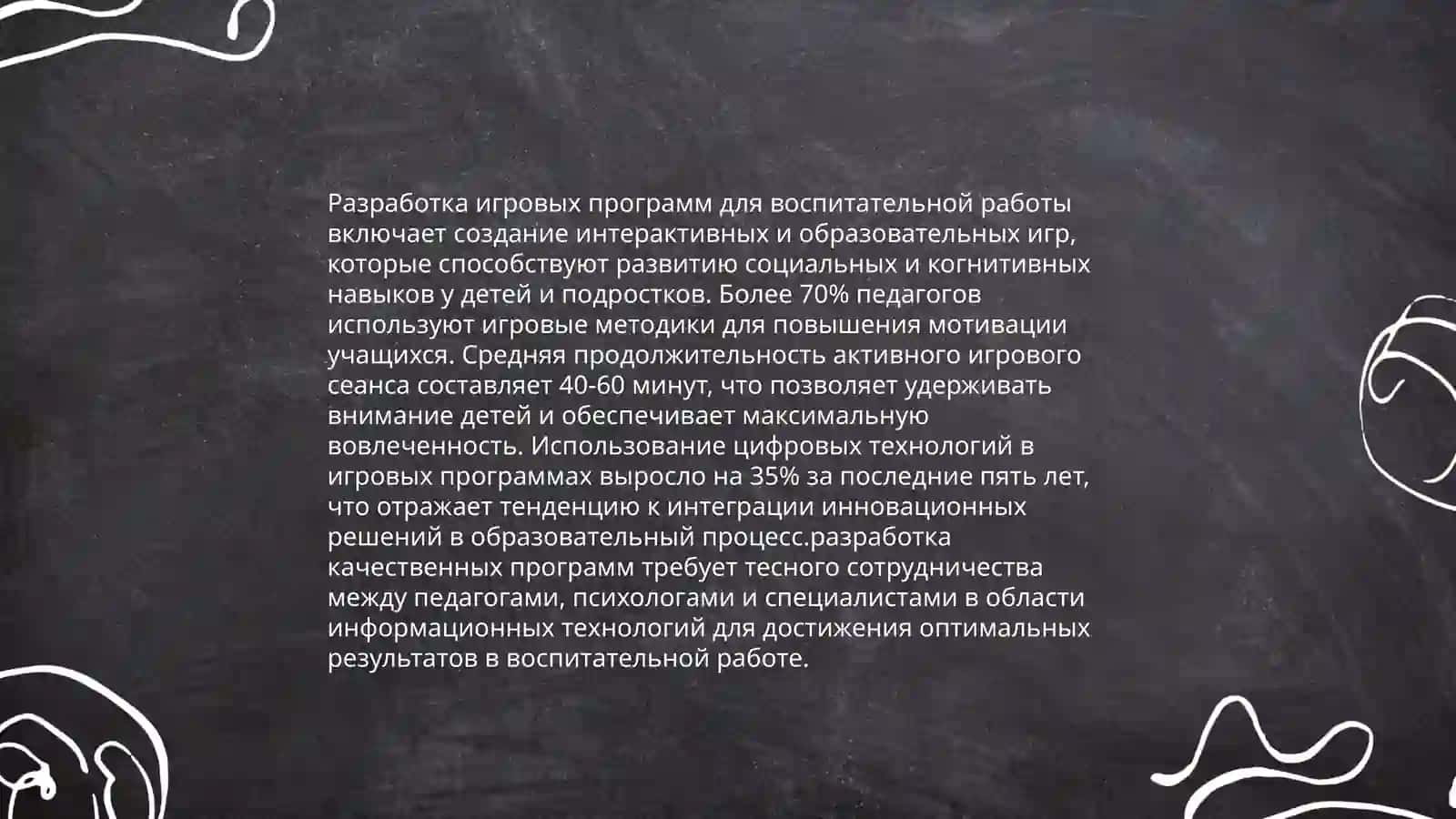 Использование игровой деятельности в процессе воспитательной работы 4