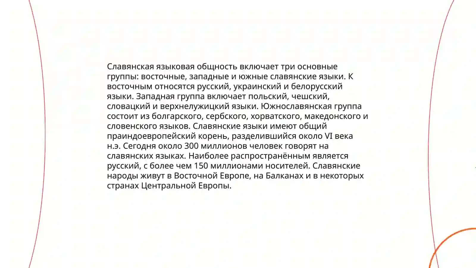 Языковая ситуация периода начального формирования русской нации 4