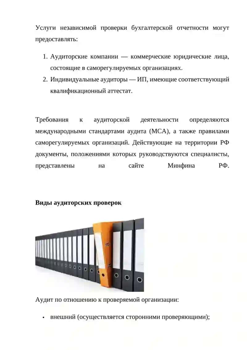 АУДИТОРСКОЕ ЗАКЛЮЧЕНИЕ И ЕГО СОДЕРЖАНИЕ 4