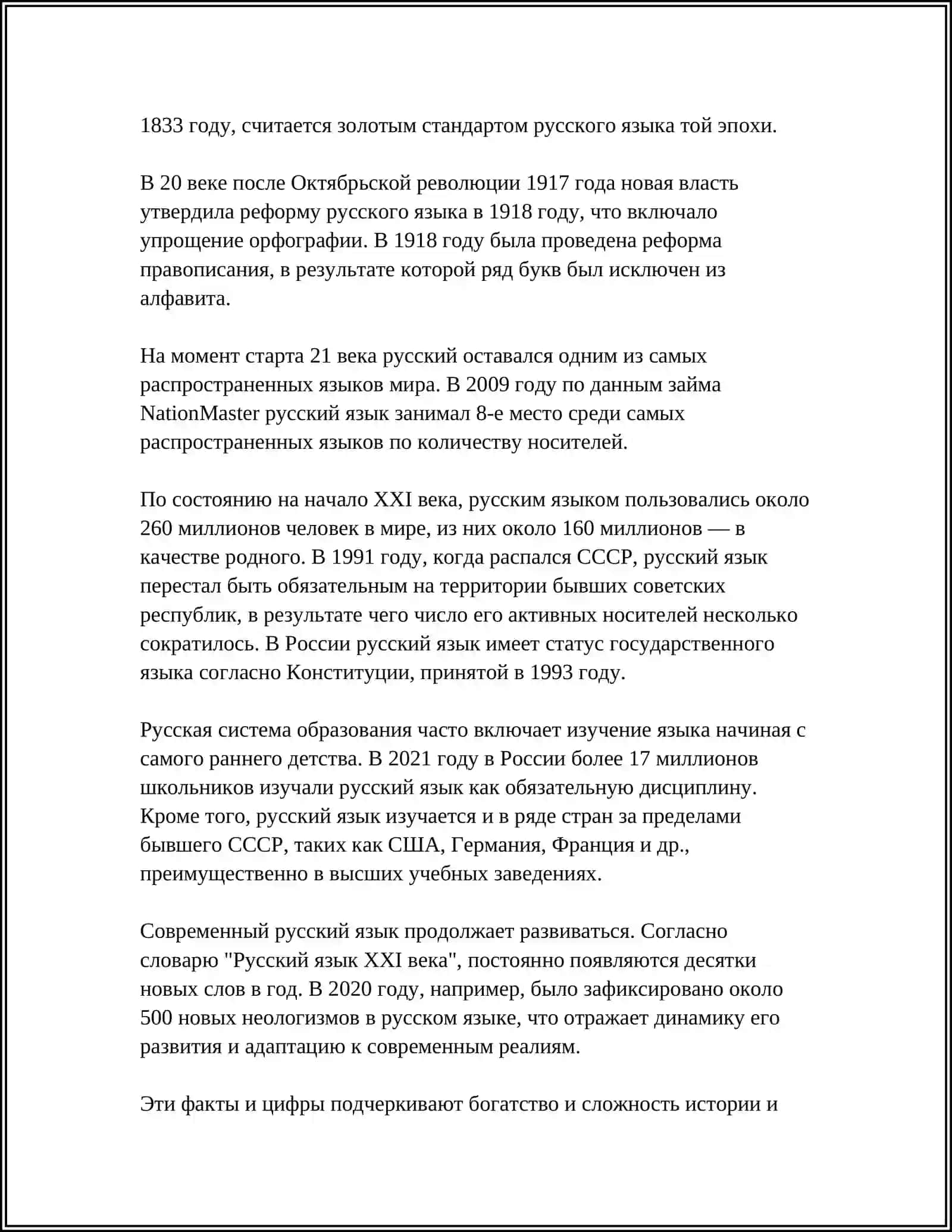 МЕЖПРЕДМЕТНЫЕ СВЯЗИ НА УРОКАХ РУССКОГО ЯЗЫКА 4