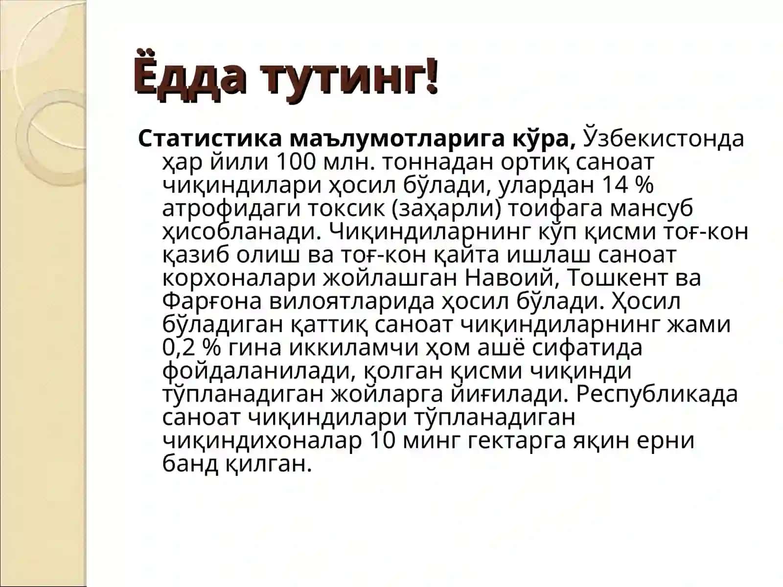 Ишлаб чиқариш чиқиндилари 4