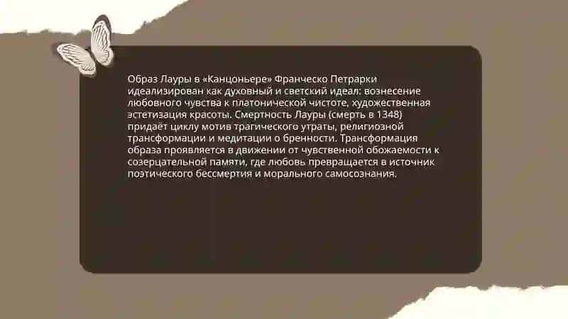 Сонеты Франческо Петрарки "Канцоньера" 4
