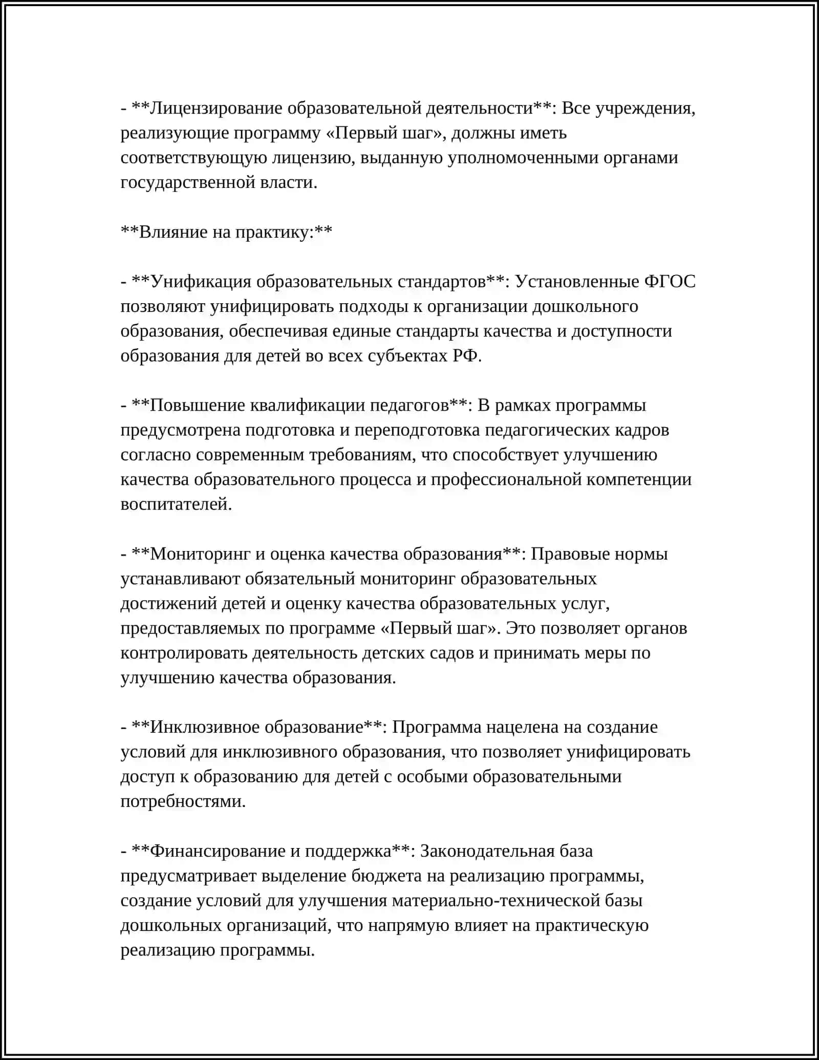 ГОСУДАРСТВЕННАЯ УЧЕБНАЯ ПРОГРАММА «ПЕРВЫЙ ШАГ» И ЕЕ РОЛЬ НА ПРАКТИКЕ 4