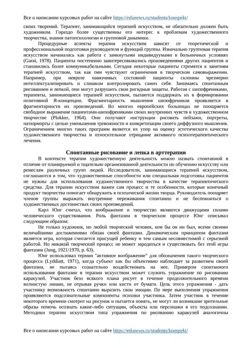 Арттерапия 4