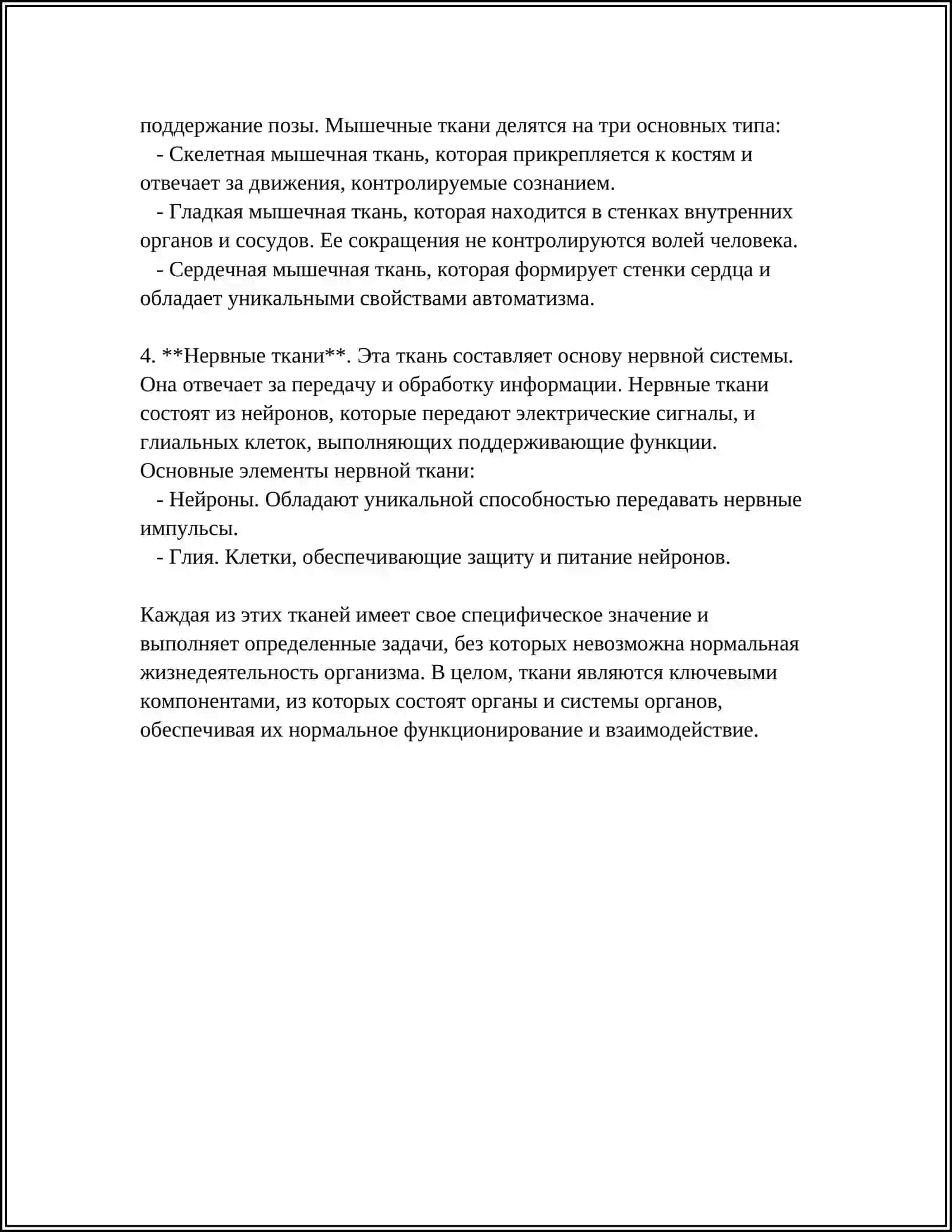 ТКАНИ. СИНТАКСИС. СЛОВОСОЧЕТАНИЕ. СВЯЗЬ СЛОВ В СЛОВОСОЧЕТАНИИ 4