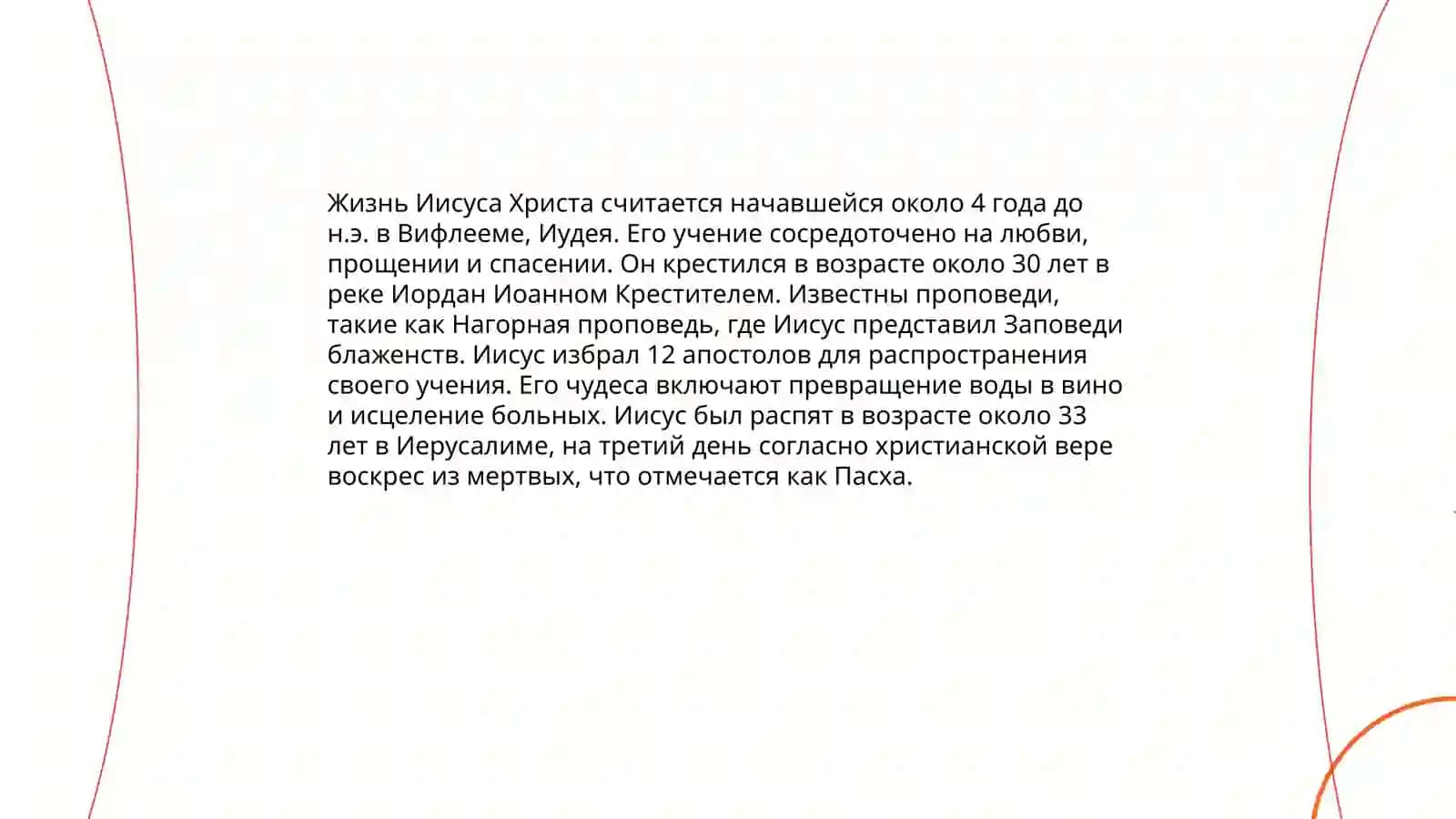 История христианской религии и основные идеи 4