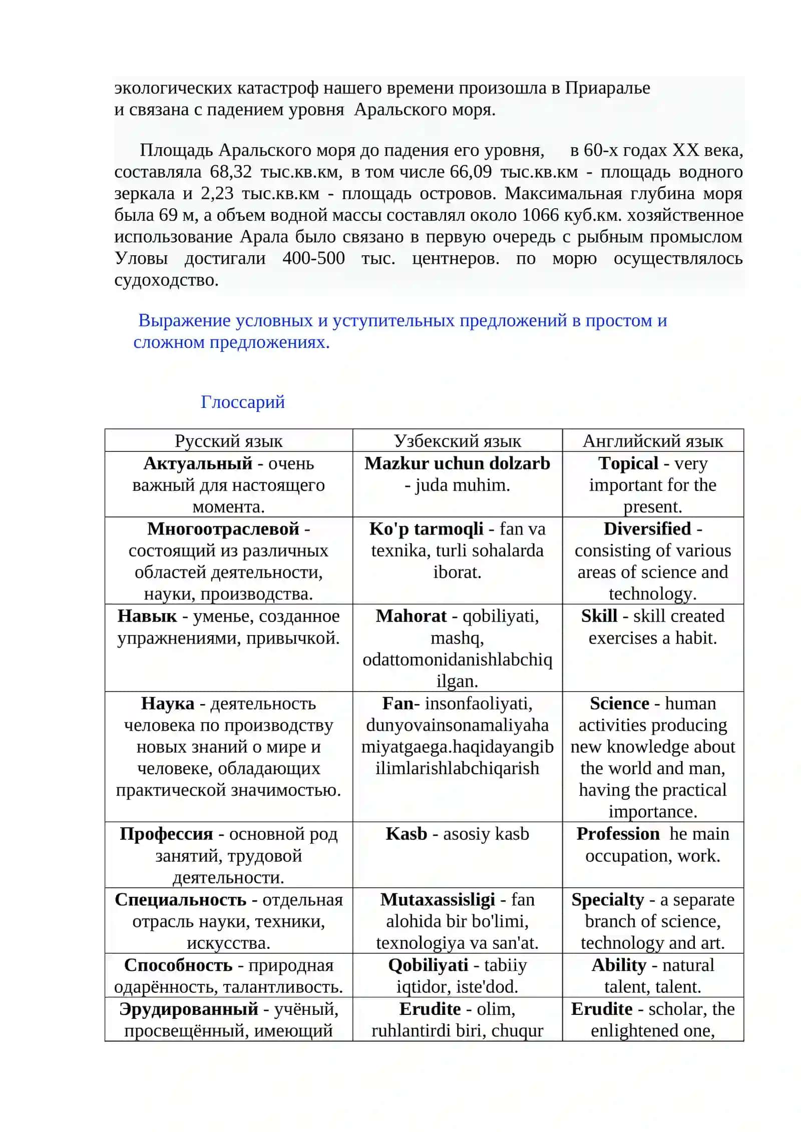 Тема № 13. Выражение условных и уступительных предложений в простом и сложном предложениях 4
