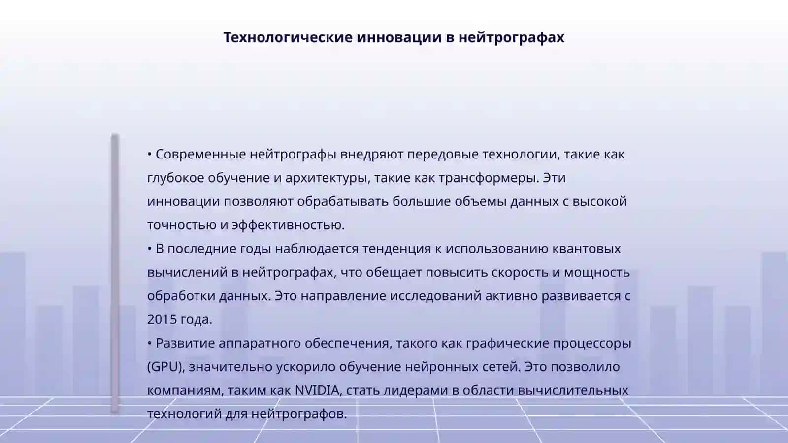 Нейтрографы современные достижения 4